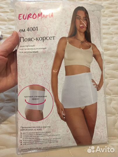 Бандаж для беременных и после родов