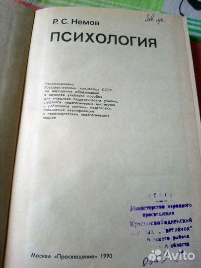 Книга по психологии