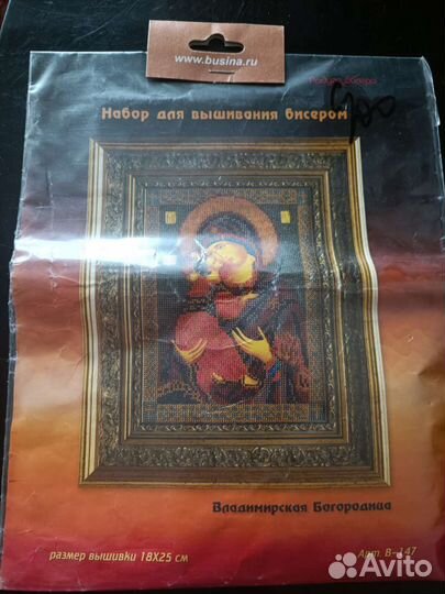 Набор для вышивания бисером иконы Радуга бисера