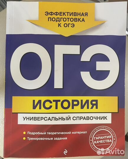 Универсальный справочник огэ по истории