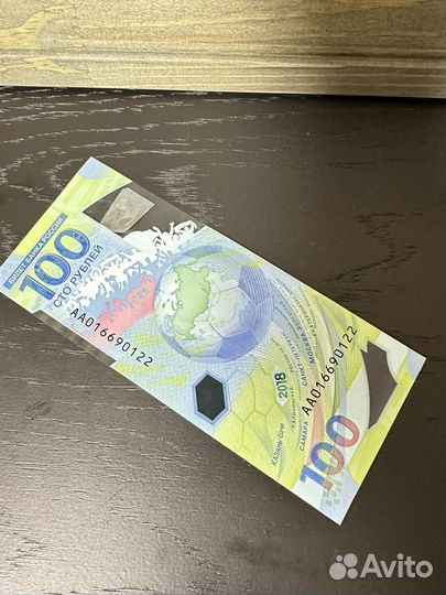 Футбольная купюра 2018