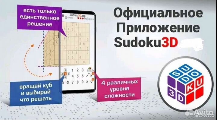 Помогу пройти игру Судоку 3Д