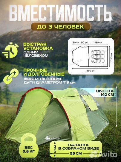 Палатка новая 3 местная с тамбуром 1036