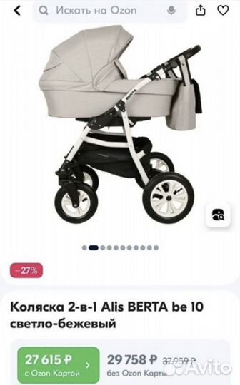 Коляска alis berta 2в1