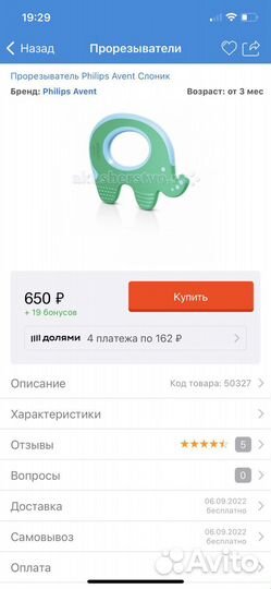 Прорезыватель philips avent слоник