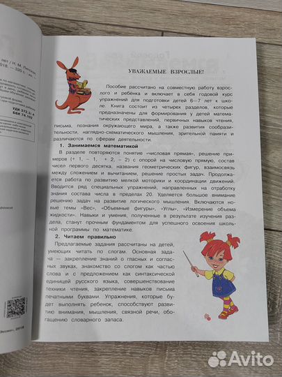 Годовой курс подготовки к школе для детей 6-7 лет