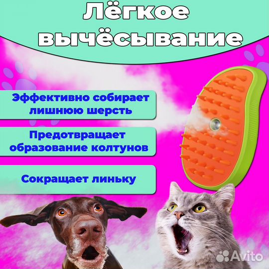 Паровая щётка для животных. Вычёсывание и уход