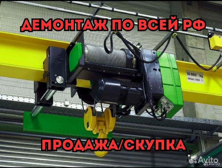 Тельфер передвижной