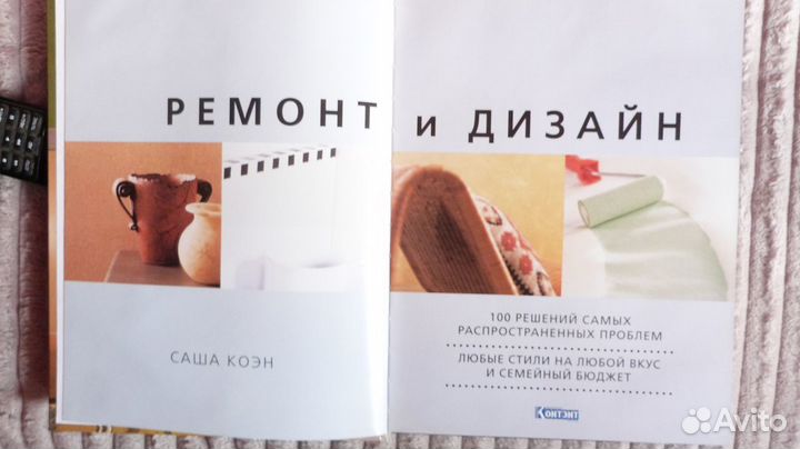 Ремонт и дизайн