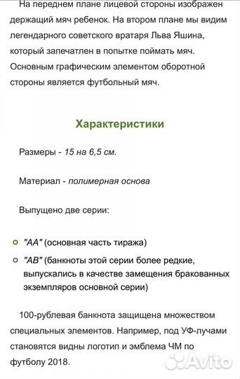 Купюра к чм по футболу 2018