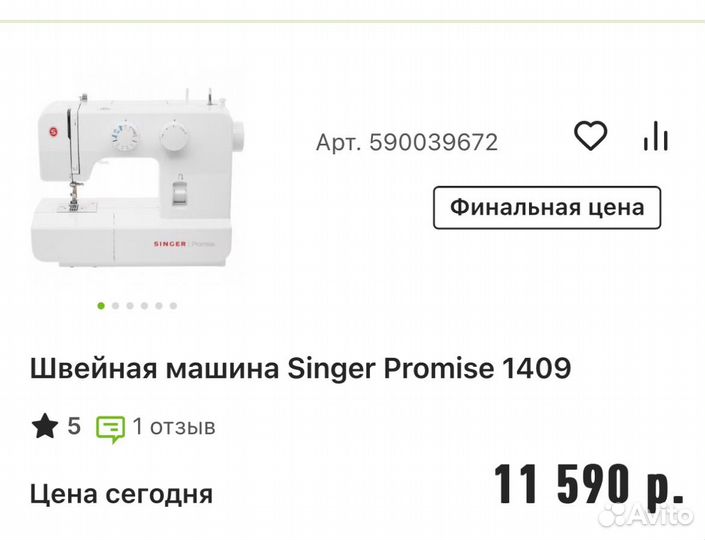 Швейная машина singer