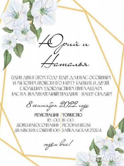 Электронные пригласительные