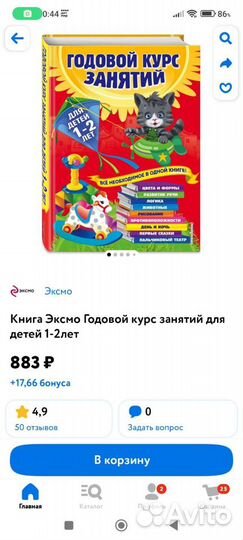 Книга Эксмо годовой курс занятий для детей 1-2