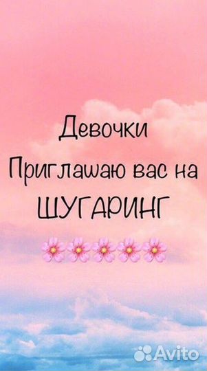 Шугаринг депиляция