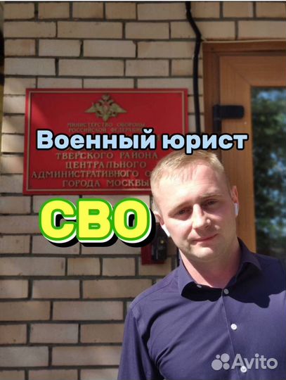 Военный юрист Пермь. Юрист сво