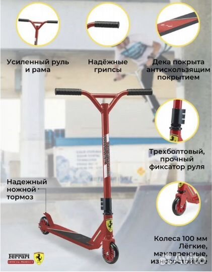 Трюковой самокат ferrari