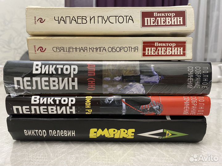 Виктор Пелевин. Собрание сочинений