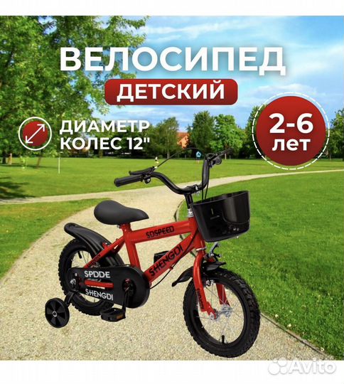 Детский велосипед