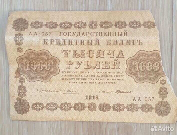 Банкноты с 1918 года