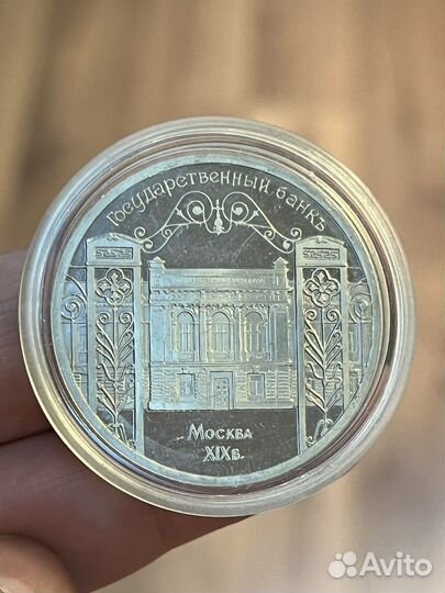 5 рублей 1991 года Госбанк
