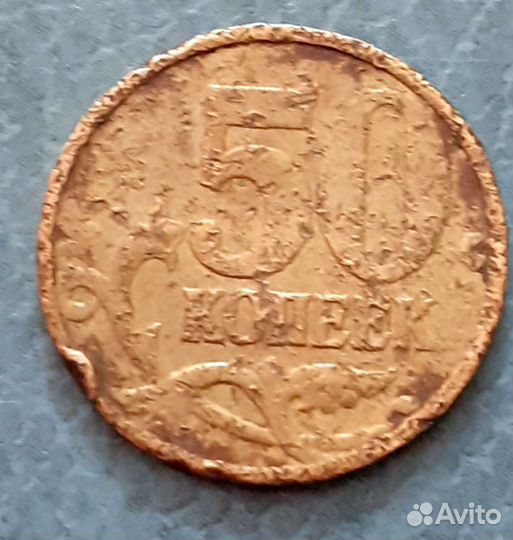 Сильный брак пятидесяти копеечных монет