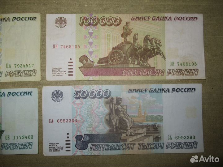5000, 10000,50000,100000 рублей 1995 год
