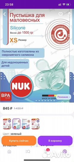 Соска для недоношенных