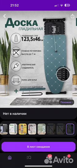 Гладильная доска