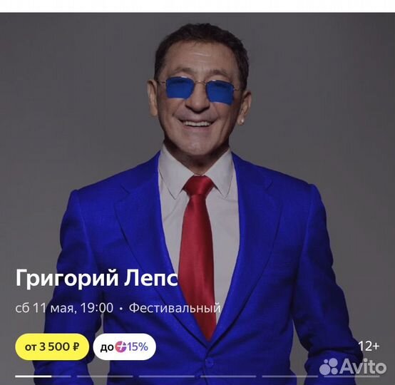 Продам 2 билета на концерт 11 мая