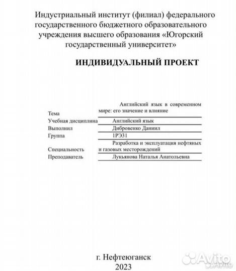 Индивидуальный проект