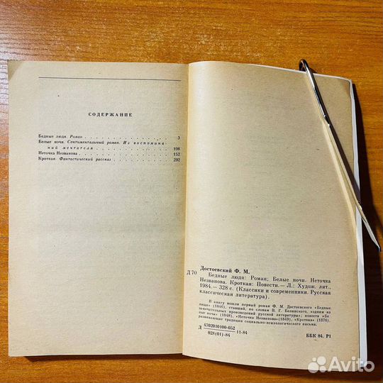 Достоевский, Бедные люди