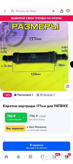 Каретка для фэтбайка 120 мм