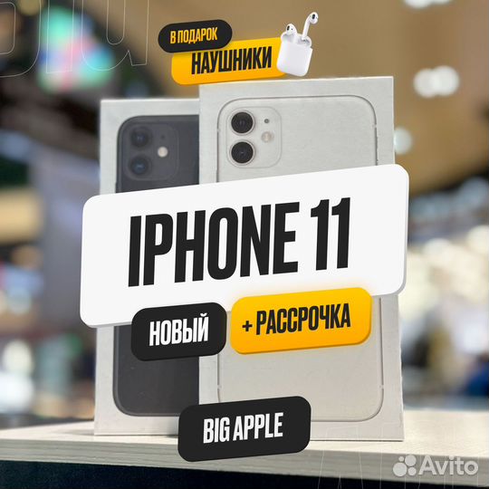 iPhone 11, 128 ГБ