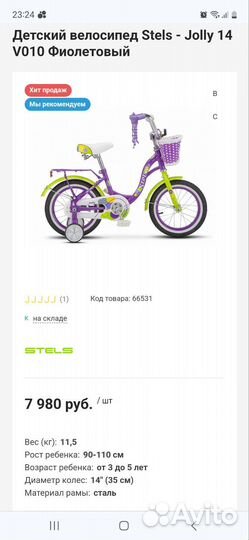 Детский велосипед