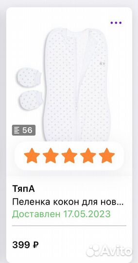 Кокон для новорожденных новый 56р