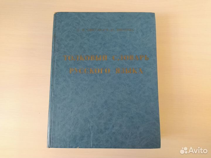 Англо-русский и толковый словари