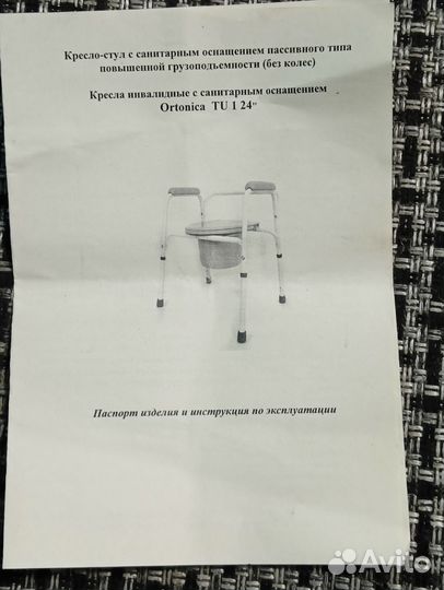 Кресло- стул с туалетом Ortonika TU 1 24