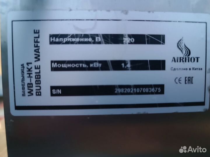 Электрическая вафельница бу