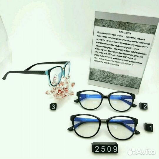 Компьютерные очки