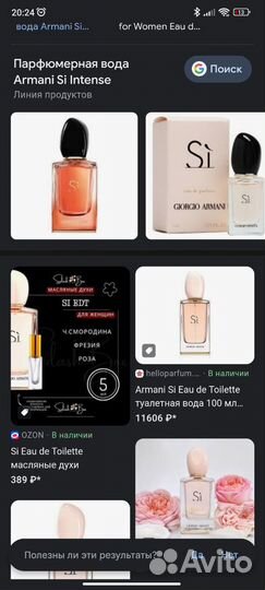 Духи женские