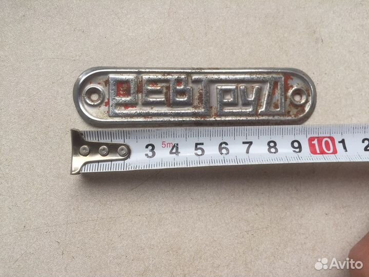 Ревтруд значок СССР коллекция