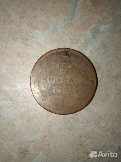 5 копеек 1861 года