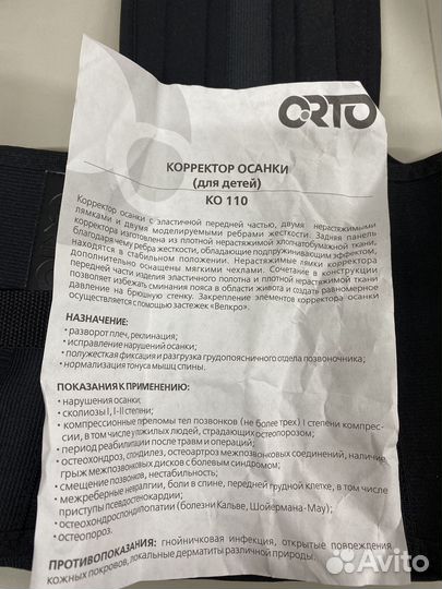 Корректор осанки детский orto ко 110