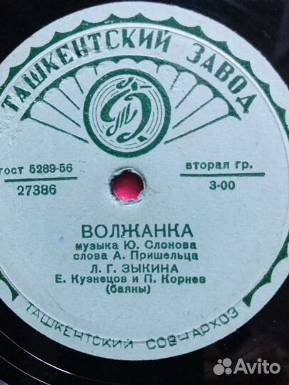 Винил 1958-60 гг Л.Зыкина,М.Кристалинская 2 ш