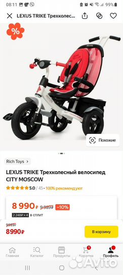 Трёхколёсный детский велосипед Lexus