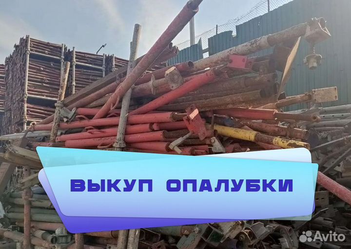 Подкосы для опалубки выкуп