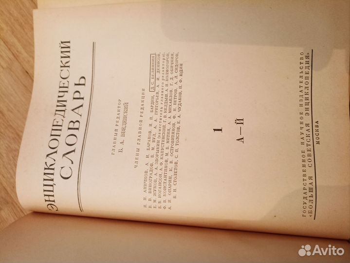 Энциклопедический словарь, 2 тома 1953 года