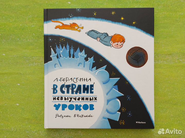 Книги с иллюстрациями В. Чижикова. Новые 3 штуки