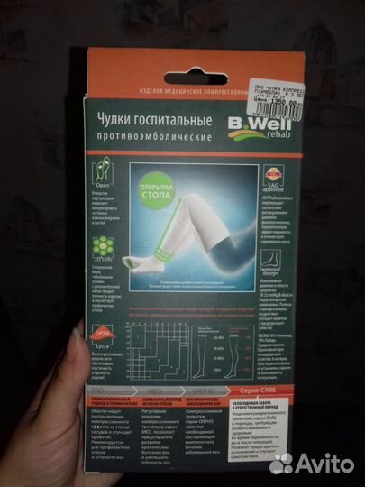 Чулки для операции