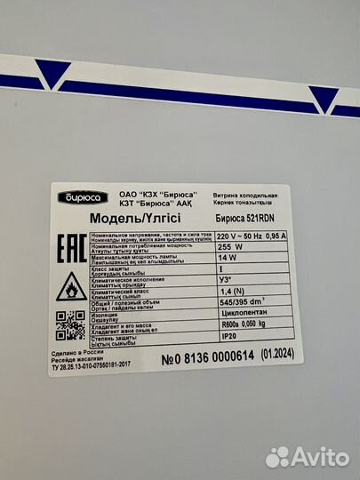 Холодильник Бирюса 521RDN